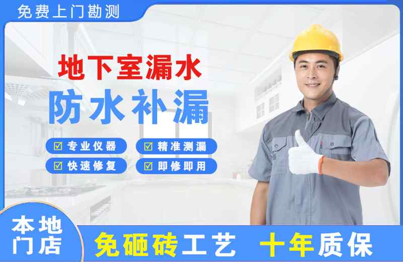 丹棱地下室漏水维修